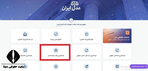 ارسال نظریه کارشناسی در سامانه ثنا 